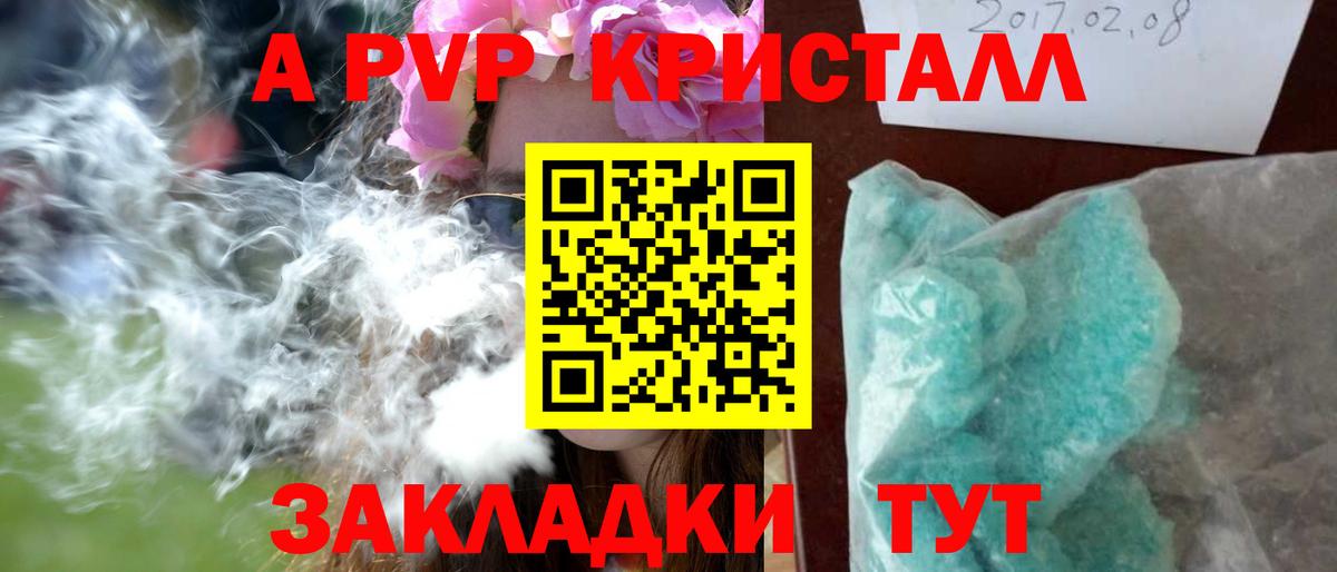 А ПВП VHQ Ступино