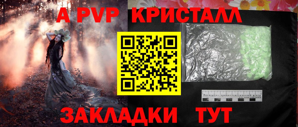 A-PVP СК  Вход с VPN  Alpha-PVP СК КРИС  Ступино  Альфа ПВП Crystall 
