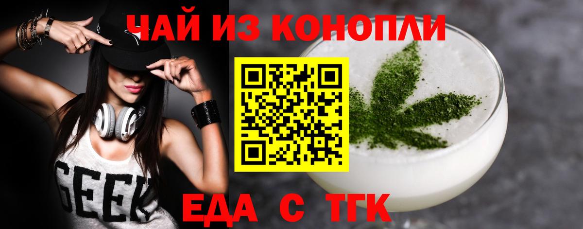 Еда ТГК марихуана  Вход с VPN  Ступино 