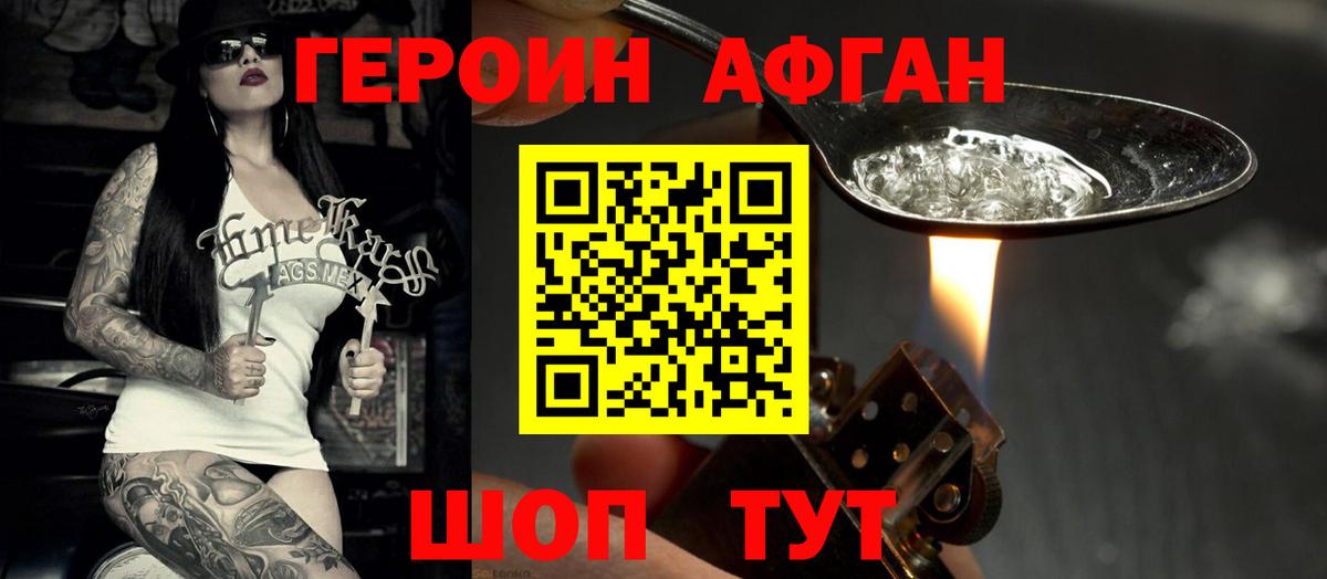 ГЕРОИН VHQ Ступино