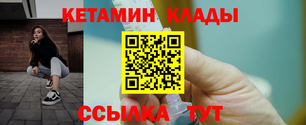 Ступино  КЕТАМИН VHQ  Вход с VPN 
