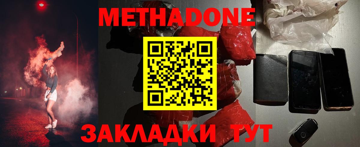 МЕТАДОН VHQ Ступино
